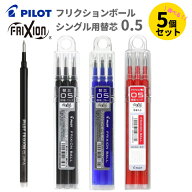 パイロット フリクションボール 替芯 キャップ式 ノック式 0.5mm ボールペン替芯 3本入り5パック　送料無料