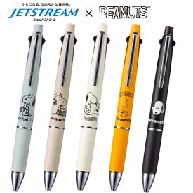 ジェットストリーム 4&1 スヌーピー 限定 0.5mm 4色ボールペン シャープペンシル ピーナッツ 三菱鉛筆 多機能ペン