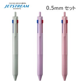 ジェットストリーム 新3色ボールペン 限定色3本セット 0.5mm グリーンラテ ライラック フラミンゴピンク uni 三菱鉛筆 医療 保育