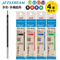 ジェットストリーム 多色多機能用 替え芯 自由に選べる4本セット 紙パッケージ 内容量10％増量 色と太さ…