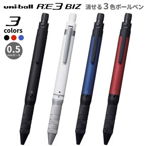 �O�H���M ������3�F�{�[���y�� ���j�{�[��RE3 BIZ �A�[���C�[ 0.5mm uni