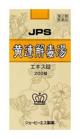 【第2類医薬品】JPS　黄連解毒湯エキス錠N　21日分（1日9錠） 【正規品】健康を漢方の力でサポートJPS製薬