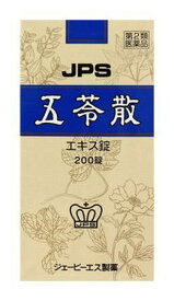 【第2類医薬品】 JPS 五苓散料エキス錠 21日分（1日9錠） 【正規品】健康を漢方の力でサポートJPS製薬