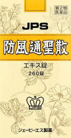 【第2類医薬品】 JPS 防風通聖散料エキス錠　21日分（1日12錠） 【正規品】健康を漢方の力でサポートJPS製薬