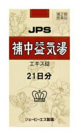 【第2類医薬品】 JPS 補中益気湯エキス錠N 21日分（1日12錠） 【正規品】健康を漢方の力でサポートJPS製薬