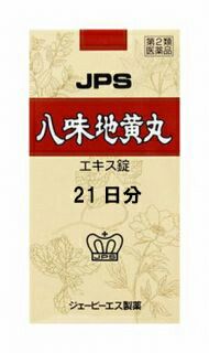  JPS 八味地黄丸料エキス錠Ｎ 21日分（1日12錠） 健康を漢方の力でサポートJPS製薬