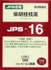 【第2類医薬品】 JPS 漢方顆粒−16号 (柴胡桂枝湯)12包 【正規品】健康を漢方の力でサポートJPS製薬