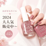 水性ネイル はがせるマニキュア ピールオフネイル 速乾 簡単オフ 爪にやさしい ベースコート不要 ネイル…