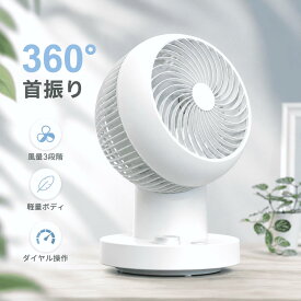 サーキュレーター 360度首振り 分解可能 静音 卓上 小型 自動首振り 部屋干し 衣類乾燥 コンパクト 洗える お手入れ簡単 扇風機 省スペース