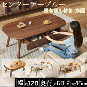 引き出し付き ローテーブル コンパクト」の人気商品一覧・価格比較 
