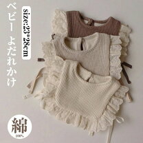 楽天市場】フリル レース（スタイ・お食事エプロン｜授乳用品・ベビー 