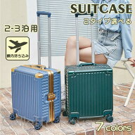 出張 スーツケース ビジネス 2-3日用 軽量 おしゃれ 修学旅行 小型 短途旅行 アルミフレーム SSサイズ キ…