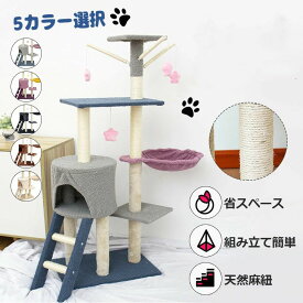 突っ張り ハンモック付き 人気 猫ハウス 猫タワー 子猫向け 運動不足解消 猫ハウス 多頭飼い 大型猫用 おもちゃ付き 据え置き 組立簡単 かわいい 大型猫 おしゃれ ジュニア猫 爪とぎ