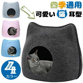 ウサギ 猫ハウス 猫ベッド 洗える ぐっすり眠れる 送料無料 猫寝床 可愛い猫耳型 ネコベッド 猫犬小動物用 四季通用 あったかハウス 丈夫 ペット寝袋 おしゃれ ペット用品 敷き物付き いぬ ベッド キャットハウス 室内用 通気性お昼寝 ドーム型 ネコ