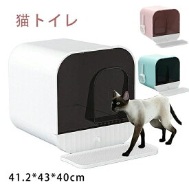 猫トイレ スコップ付き 散らかりにくい マット付き 組み立て簡単 大型猫 飛び散りにくい 高級感 全3カラー キャットトイレ シンプル フルカバー お掃除簡単 ペットトイレ ペットグッズ