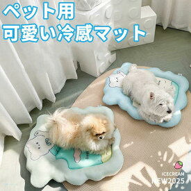 マッ ペット 暑さ対策 犬猫用 夏用 ペットベッド ひんやりマット 熱中症 可愛い ひんやり ペット 冷感マット ペットクールマット 冷感