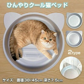 熱中症対策 おしゃれ 夏用 クール 冷感 キャットボウル アイスベッド ネコ たらい 小型犬 猫用 深型 犬用 猫耳型 猫 猫顔型 暑さ 猫ベッド 冷却 猫鍋 ベッド ジャンボサイズ ねこ鍋 アルミ かわいい ひんやり 室内用 ペットベッド M/L 犬 猫用