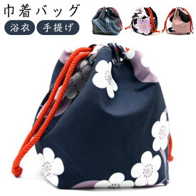 巾着バッグ キュート 小さめ 巾着袋 小物入れ 巾着袋 レディース 手提げ 和柄 巾着バッグ ポーチ 紐付き ゆかた バッグ バッグ 女の子 きんちゃく 女性 かばん 夏祭り 巾着バッグ ハンドバッグ ガールズ 花火大会 夏バッグ 浴衣