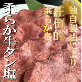 焼肉屋さんの【タン塩】焼き肉 焼肉 やきにく 牛タン 牛たん タン バーベキュー 肉 にく 冷凍 贈り物 食材 お取り寄せ 贈り物 BBQ ギフト おうち焼肉 肉ギフト 神保町（焼肉処 三幸園）