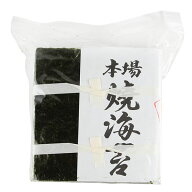 業務用焼海苔 100枚 千葉県産 4,000円