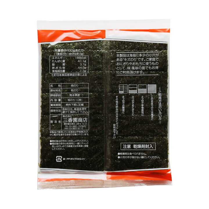 楽天市場】焼海苔 キズ 50枚 オレンジ袋 熊本県産 : アメ横 三香園商店 
