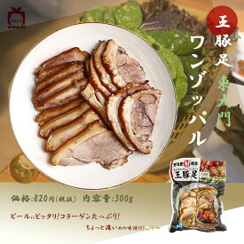 豚足 スライス 韓国 本場 父の日 プレゼント ギフト 食べ物 花以外 コラーゲン ヘルシー 美味しい 韓国食品 韓国料理 ギフト 伝統 食品 サムジャン えごまの葉 肉 包む / 定番の味 東大門 王豚足300g / 【三口一品SANKOU公式】【クール便】