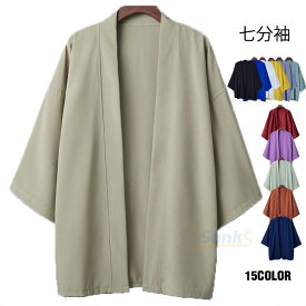 【5%クーポンで114円～】羽織ジャケット 浴衣 男女兼用 メンズ 羽織 レディース 和服 着物アウター 単衣羽織 カジュアル 浴衣風 男性 甚平 無地 着物 カジュアル 秋服