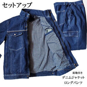 セットアップ メンズ デニム 上下セット 2点セット 作業服 厚地 デニムジャケット デニムパンツ 大きいサイズ カジュアル 上下 冬 冬 冬服