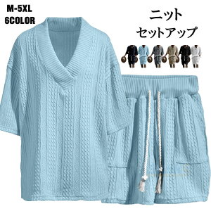 セットアップ メンズ ニット 上下セット カットソー ジャージ 接触冷感 ニットtシャツ ニットパンツ 半袖Tシャツ ハーフパンツ 夏 無地 速乾 薄手 滑り ひんやり