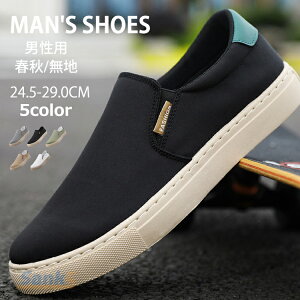 カジュアルシューズ メンズ スニーカー スリッポン ウォーキングシューズ デッキシューズ ローファー キャンバスシューズ スポーツ オフィス おしゃれ ローカット 紐なし靴 散歩 軽量 軽い
