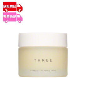 【国内正規品】スリー エミング クレンジングバーム THREE