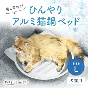 猫鍋 アルミ 暑さ対策 犬 涼しい ねこ鍋   お手入れ簡単 水洗いOK 猫耳 冷感 夏用 ペットベッド ねこ ペット 猫 ネコ 動物  ひんやり クール M/ Lサイズ 送料無料
