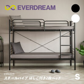 【即日発送可】 はしご付き 2段ベッド シングル 分割可能 梯子付き 二段ベッド コンパクト 分離可能 分割できる 分離できる 分割式 分離式 頑丈 大人用 子供用 こども用 子供部屋 親子ベッド ベッドフレーム パイプベッド スチールベッド シングルベッド S