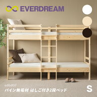 【即日発送＆日時指定可】 無垢材 はしご付き 2段ベッド シングル 分割可能 ロータイプ 天然木 二段ベッ…