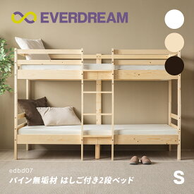 【即日発送可】 無垢材 はしご付き 2段ベッド シングル 分割可能 ロータイプ 天然木 二段ベッド コンパクト 分離可能 分割できる 分離できる 分割式 分離式 頑丈 大人用 子供用 こども用 子供部屋 親子ベッド ベッドフレーム すのこベッド 木製ベッド シングルベッド S