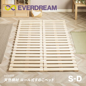 【即日発送＆日時指定可】 天然桐材 すのこベッド ロール式 シングル セミダブル ダブル ベッドフレーム 折りたたみベッド 折り畳みベッド コンパクト 軽量 木製ベッド 無垢材 天然木製 低ホルムアルデヒド シングルベッド S セミダブルベッド SD ダブルベッド D