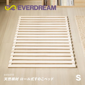 【即日発送＆日時指定可】 天然桐材 すのこベッド ロール式 シングル ベッドフレーム 折りたたみベッド 折り畳みベッド コンパクト 軽量 木製ベッド 無垢材 天然木製 低ホルムアルデヒド シングルベッド S