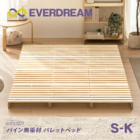 【即日発送＆日時指定可】 パイン無垢材 パレットベッド ベッドフレーム すのこベッド シングル ワイドダブル ワイドキング 木製ベッド 天然木 組み合わせ 連結ベッド 軽量 フロアベッド ローベッド ロータイプ シングルベッド ワイドダブルベッド ワイドキングベッド