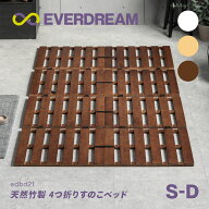 【即日発送＆日時指定可】 天然竹製 すのこベッド 4つ折り シングル セミダブル ダブル ベッドフレーム …