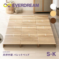 【即日発送＆日時指定可】 天然竹製 パレットベッド ベッドフレーム すのこベッド シングル ワイドダブル…