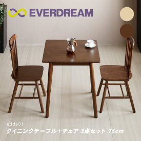 【即日発送可】 ダイニングセット 3点セット 2人掛け 75cm ダイニングテーブル ダイニングチェア 2脚セット 2人用 ダイニングテーブルセット ダイニングチェアセット 二人掛け 食卓テーブル 食卓椅子 二脚セット 二人用 コンパクト 小さめ 小さい 省スペース 一人暮らし