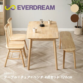 【即日発送＆日時指定可】 ダイニングセット 4点セット 4人掛け 120×75cm ダイニングテーブル ダイニングチェア 2脚セット ダイニングベンチ 4人用 ダイニングテーブルセット ダイニングチェアセット ダイニングベンチセット 食卓テーブル 食卓椅子 二脚セット ベンチチェア