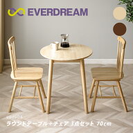 【即日発送＆日時指定可】 円形 ダイニングセット 3点セット 2人掛け 70cm 丸型 ダイニングテーブル ダイ…