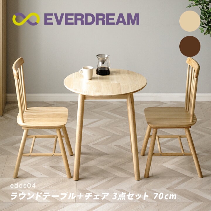 楽天市場】【即日発送可】 円形 ダイニングセット 3点セット 2人掛け  