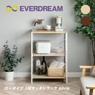 【即日発送＆日時指定可】 ロータイプ キッチンラック 3段 幅60cm 大型レンジ対応 スライド棚 キッチン収…