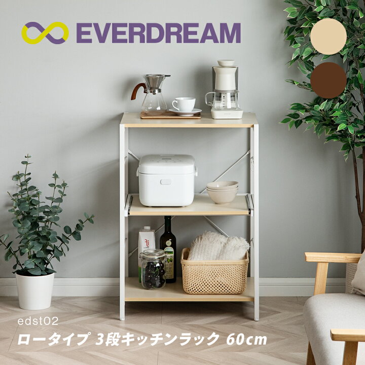 楽天市場】【即日発送可】ロータイプ キッチンラック 3段 幅60cm 大型 