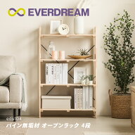 【即日発送＆日時指定可】 パイン無垢材 オープンラック 4段 幅46cm 幅67cm 幅80cm 奥行30cm 木製 天然木…