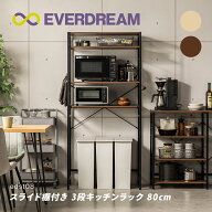 【即日発送＆日時指定可】キッチンラック 3段 幅80cm 大型レンジ対応 スライド棚 キッチン収納棚 レンジ…