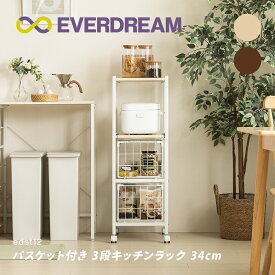 【即日発送＆日時指定可】 バスケット付き キッチンラック 3段 幅34cm キャスター付き スライド棚 キッチンシェルフ キッチンワゴン キッチン収納棚 キッチン棚収納 台所収納棚 ランドリー収納棚 洗面所収納棚 脱衣所収納棚 スリム 一人暮らし おしゃれ