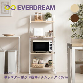 キャスター付き キッチンラック 4段 幅60cm コンセント付き レンジ対応 スライド棚 ストッパー付き キ キッチンワゴン レンジラック レンジ台 レンジ収納ラック キッチン収納ラック キッチン収納棚 スリム おしゃれ